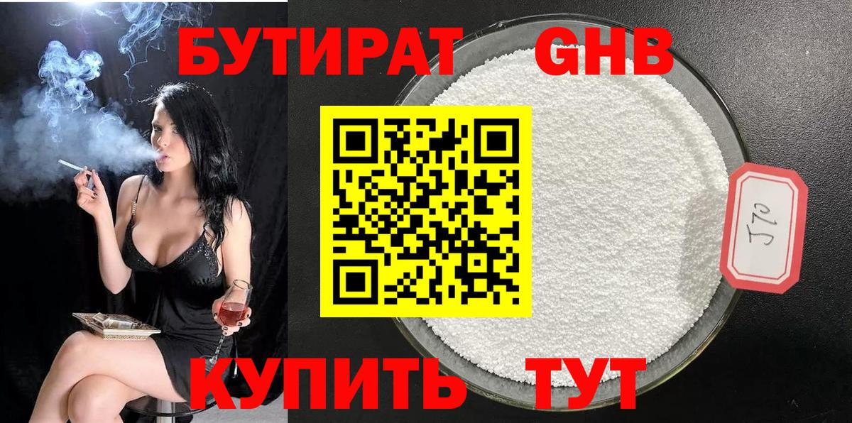 Магнитогорск  Бутират GHB  Вход с VPN 