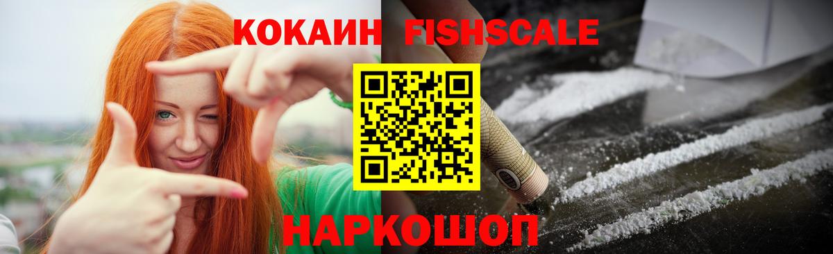 Cocaine Перу  COCAIN Fish Scale  Магнитогорск  Вход с VPN 