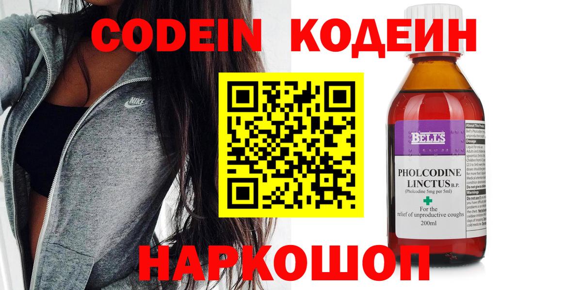 Кодеин напиток Lean (лин)  Вход с VPN  Магнитогорск  дарнет шоп  Кодеин напиток Lean (лин) 