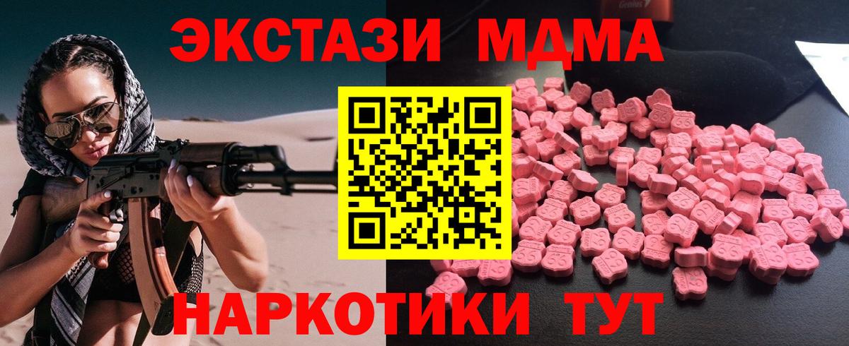 MDMA  Вход с VPN  МДМА Molly  Магнитогорск  МДМА молли 
