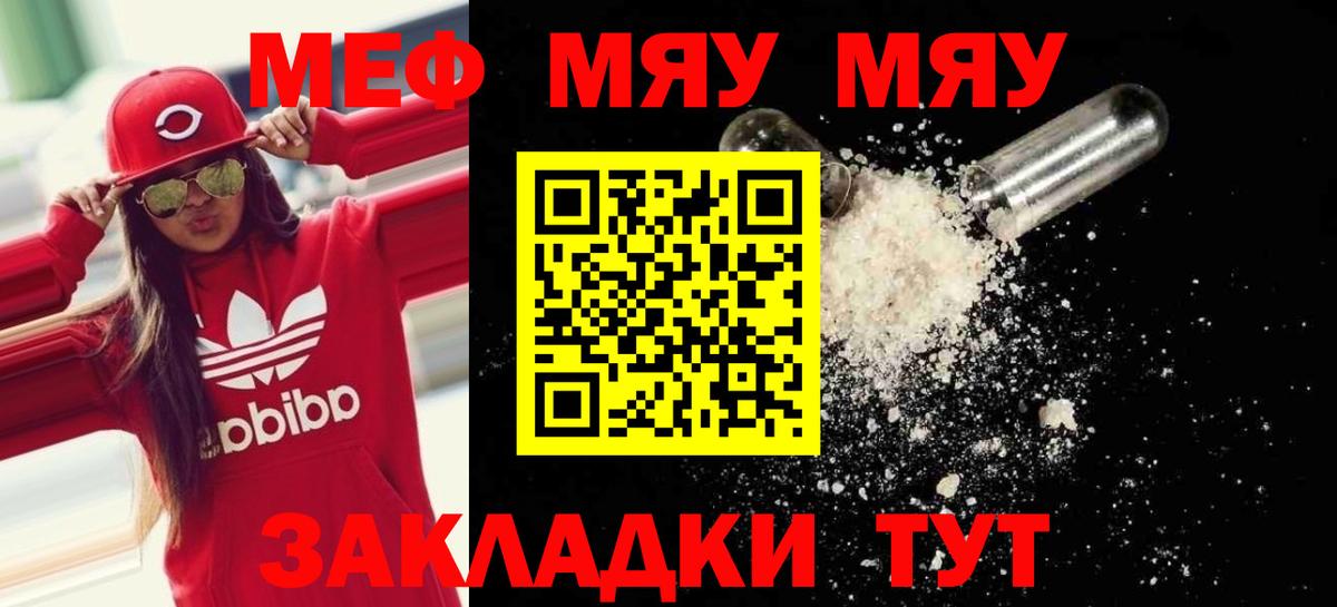 МЯУ-МЯУ мяу мяу  МЕФ 4 MMC  МЕФ  продажа наркотиков  mega рабочий сайт  Вход с VPN  Магнитогорск 