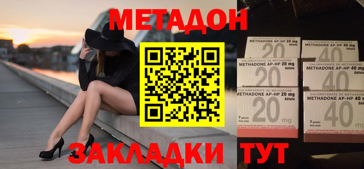 Метадон кристалл Магнитогорск