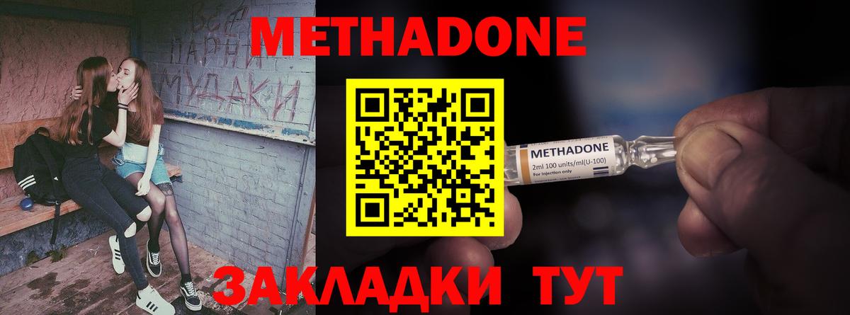 Магнитогорск  Метадон VHQ  МЕТАДОН кристалл  мориарти наркотические препараты  Вход с VPN 